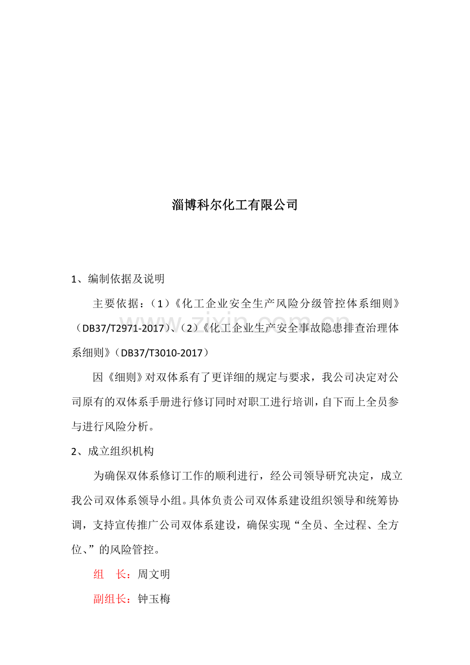 双体系建设实施方案.doc_第2页