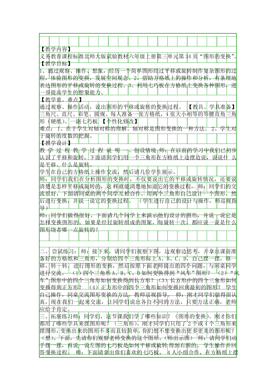 图形的变换.docx_第1页