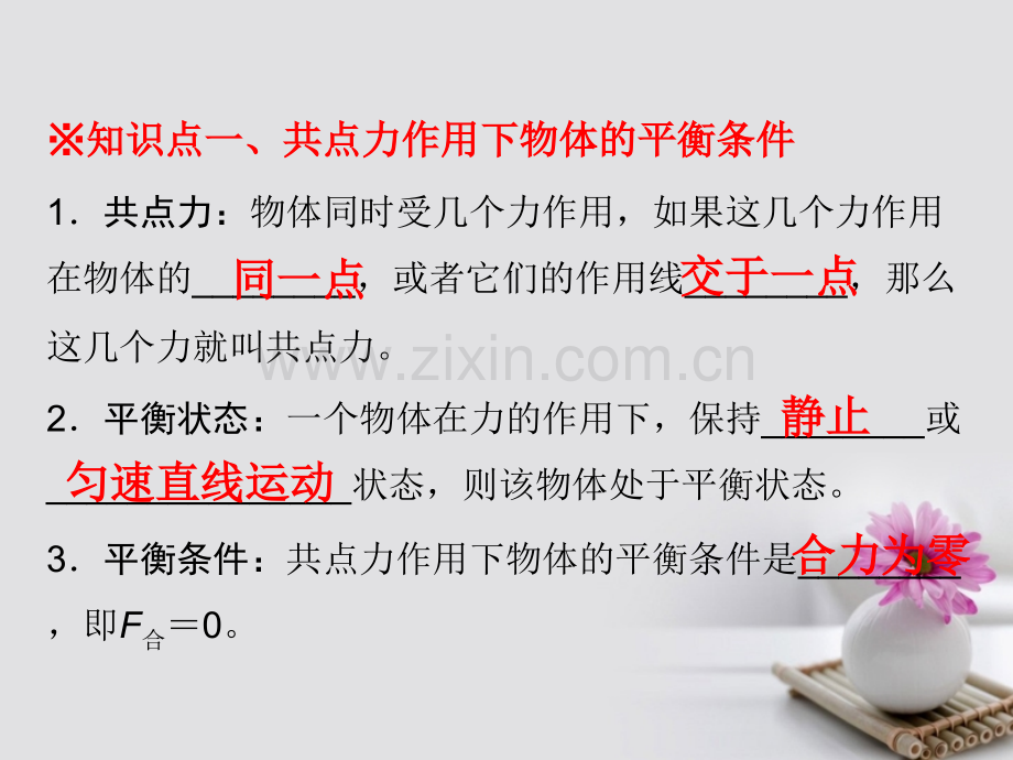 学高中物理专题47用牛顿定律解决问题二基础版新人教版必修.pptx_第2页