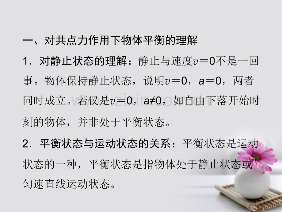 学高中物理专题47用牛顿定律解决问题二基础版新人教版必修.pptx_第3页