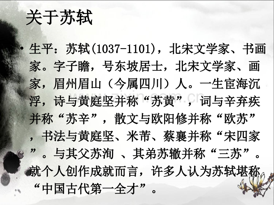 念奴娇赤壁怀古公开课使用90530.pptx_第3页