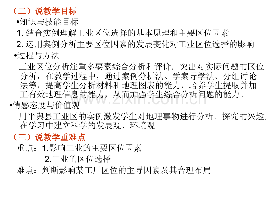 工业的区位选择优质课详解.pptx_第3页