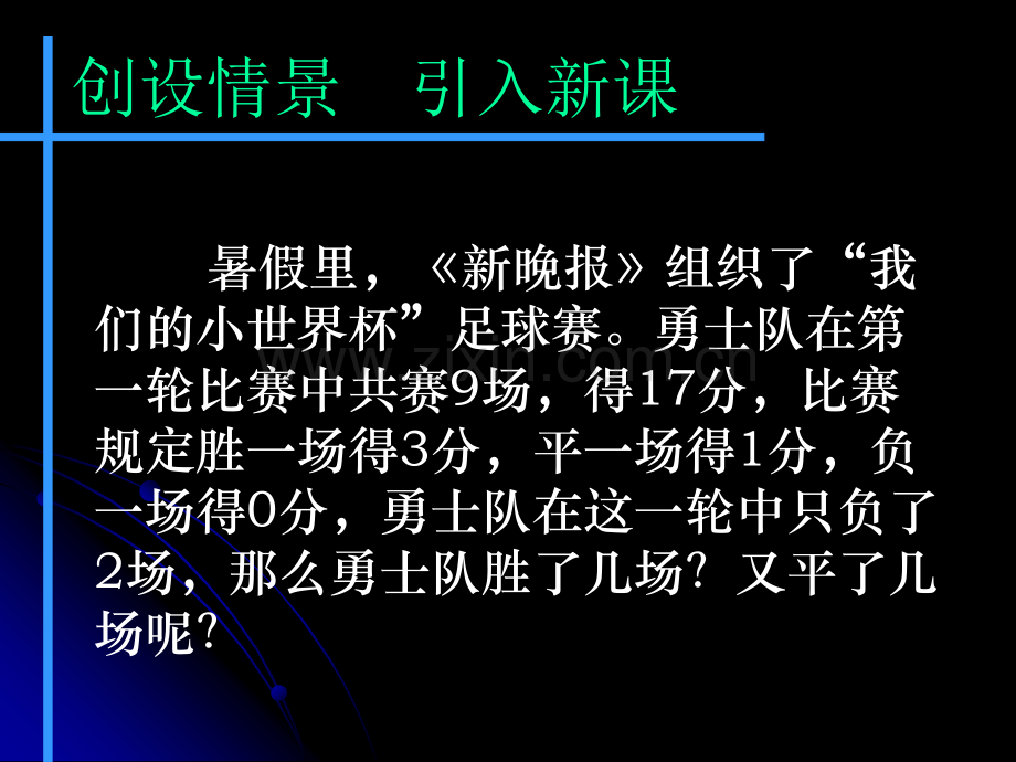 初中数学七年级下册第八章《二元一次方程组.pptx_第1页