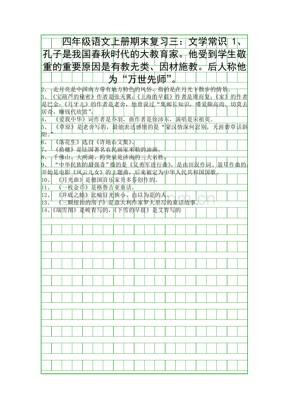 四年级语文上册期末复习三文学常识.docx_第1页