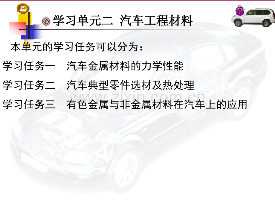 单元二任务三有色金属与非金属材料在汽车上的应用总结.pptx_第2页