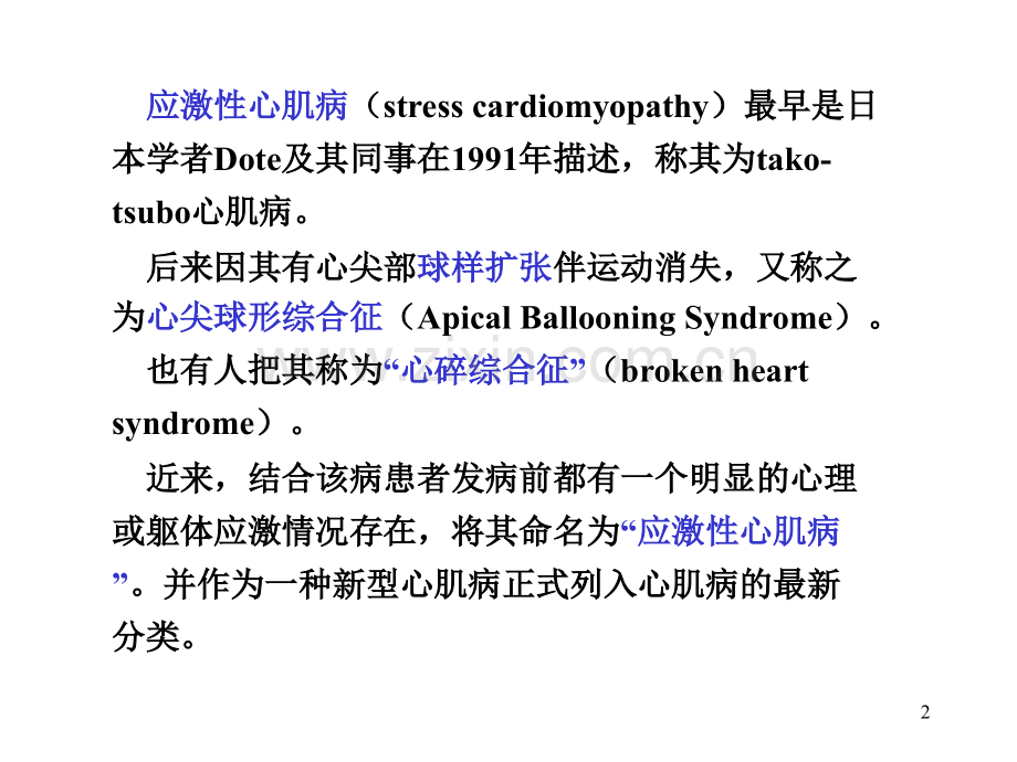 应激性心肌病教学幻灯.pptx_第2页