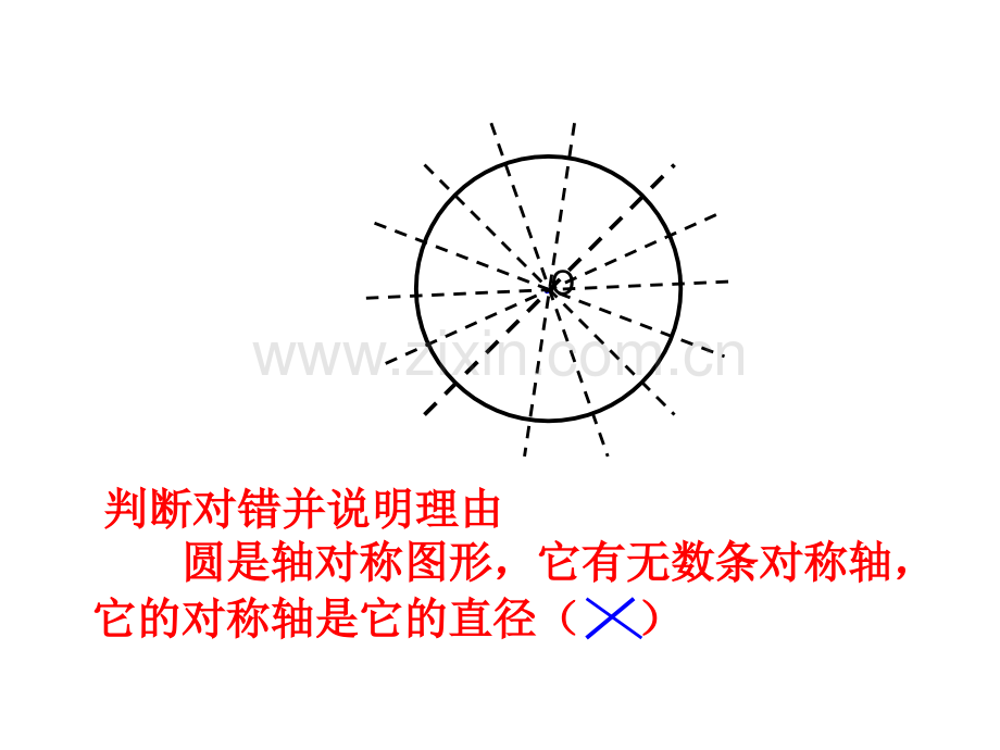 新华师版九年级数学下2712圆的对称性垂径定理.pptx_第3页