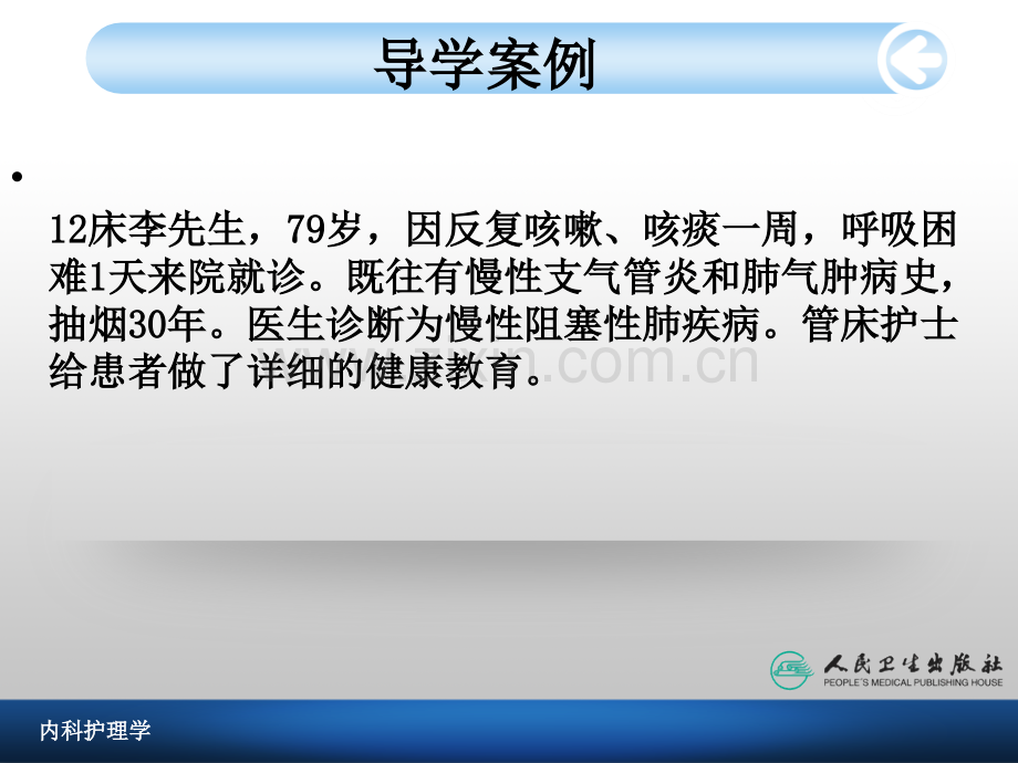 慢性肺阻塞疾病病人护理系列.pptx_第2页