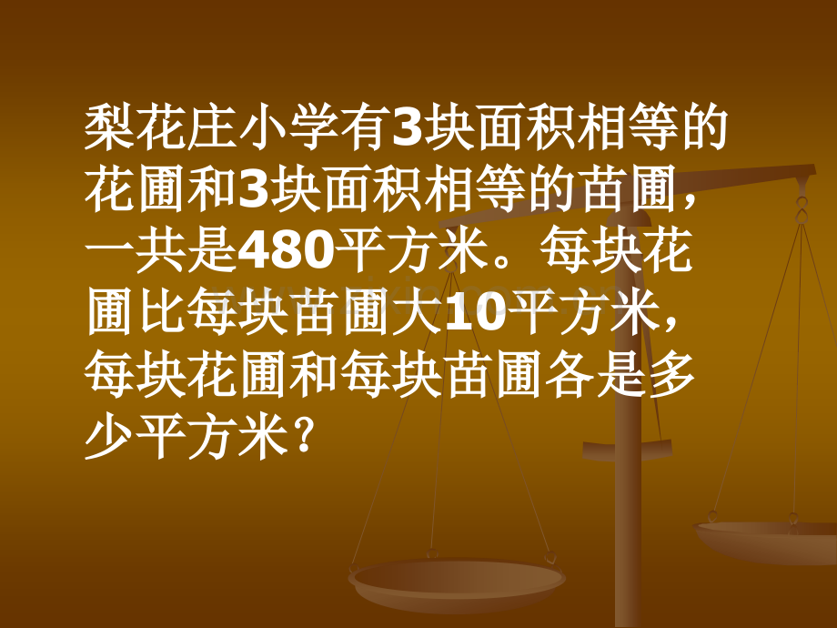 六年级数学解决问题策略练习.pptx_第3页