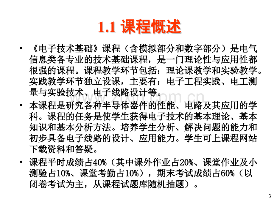 初级会计职称初级会计实务试题本.pptx_第3页