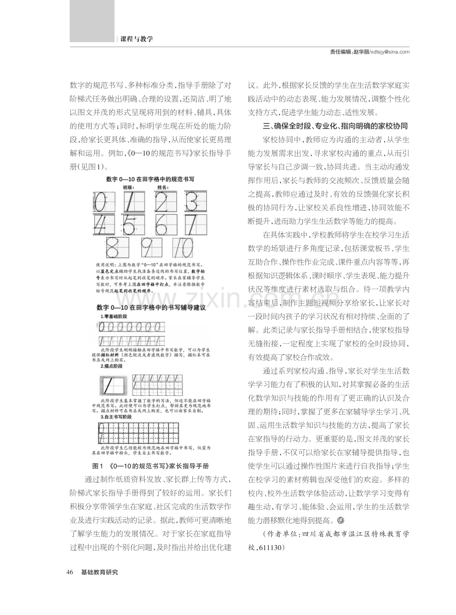 家校协同提升中重度智力障碍学生生活数学能力的实践研究.pdf_第3页