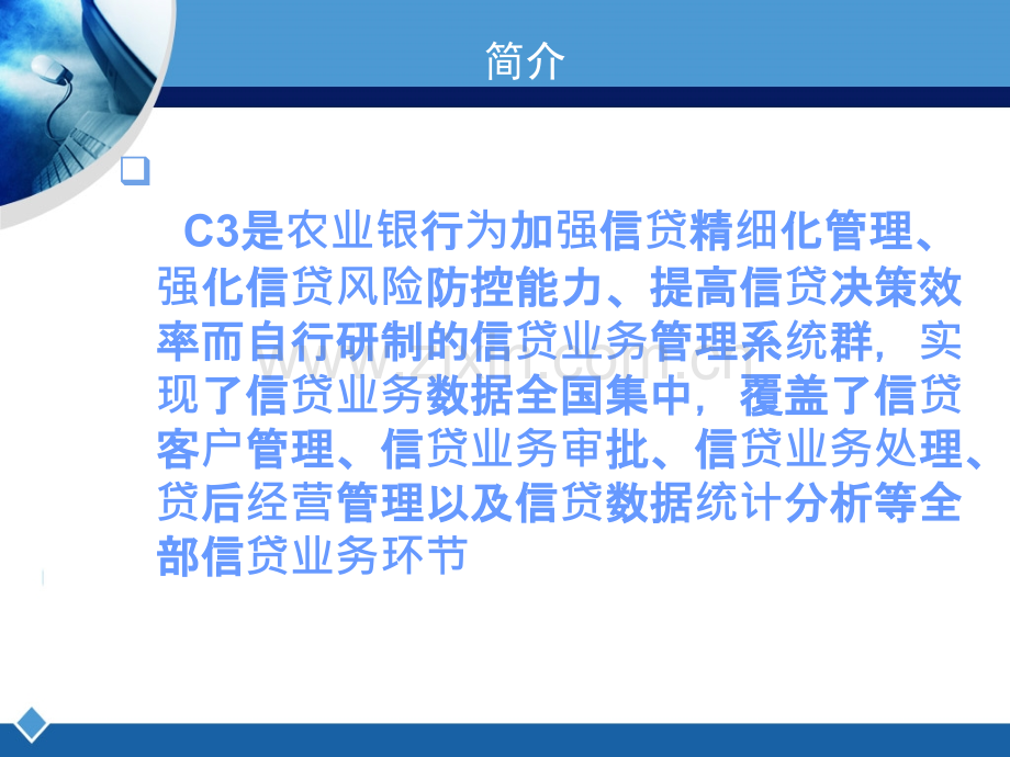 其他资格考试C3个人信贷业务管理培训一总纲辜倩.pptx_第2页