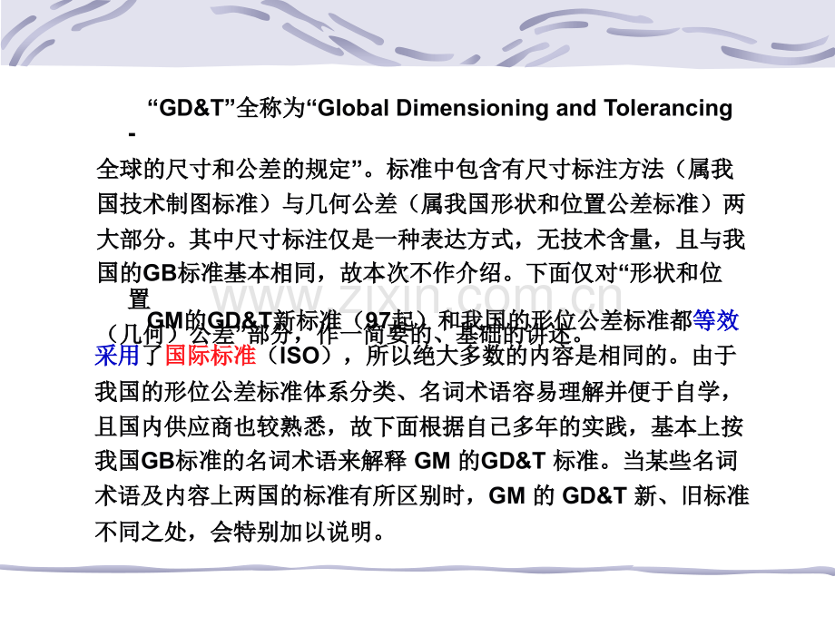 形位公差详解.pptx_第2页