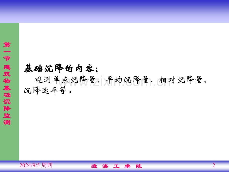 建筑建筑物变形观测51基础沉降观测模.pptx_第2页