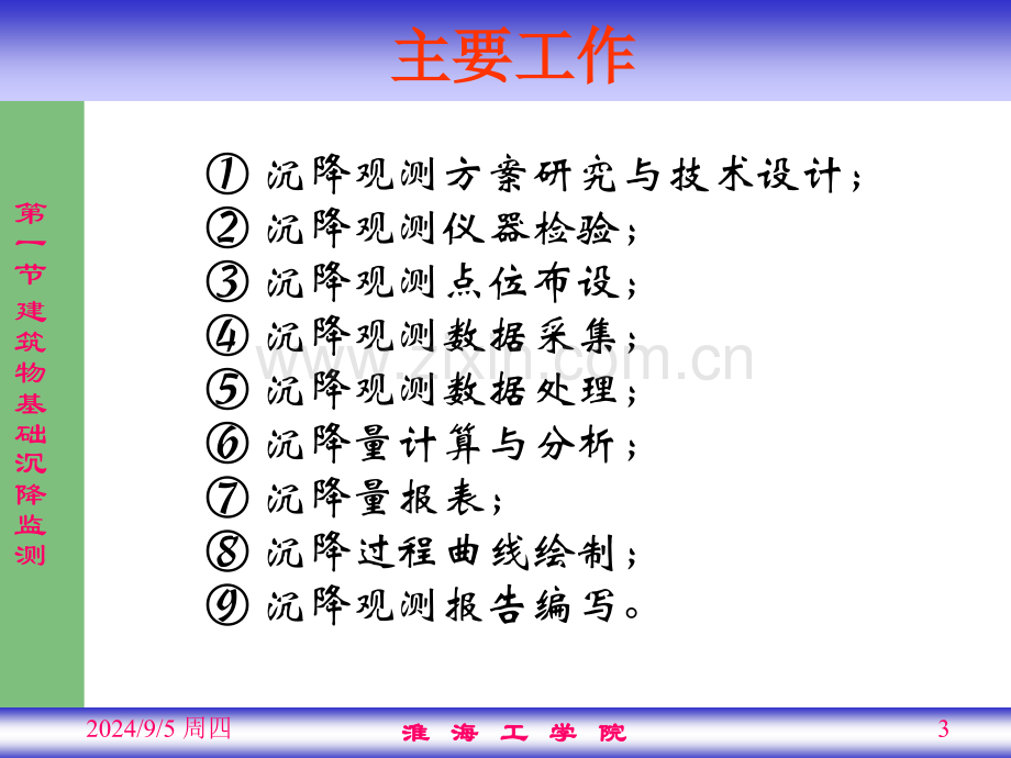 建筑建筑物变形观测51基础沉降观测模.pptx_第3页