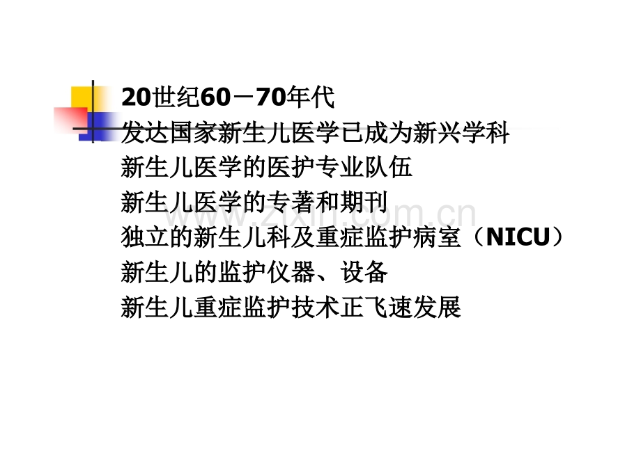 我国新生儿重症监护学发展的过去今天与明天陈自励.pptx_第2页