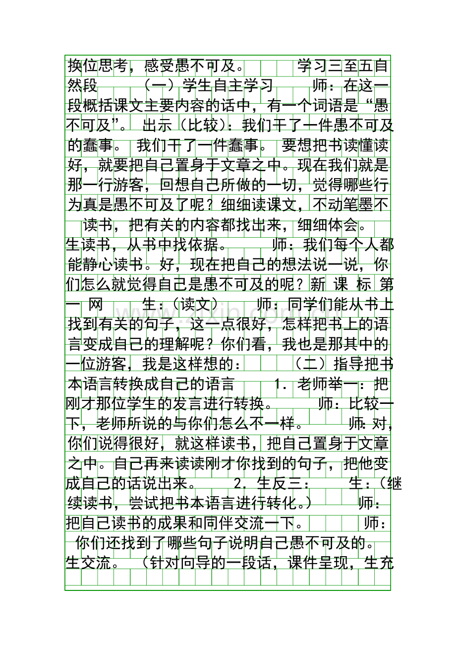 四年级语文下册教学设计.docx_第2页