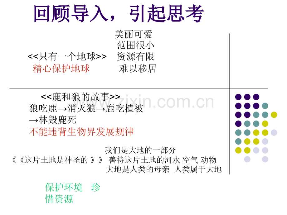 建议书教学.pptx_第1页