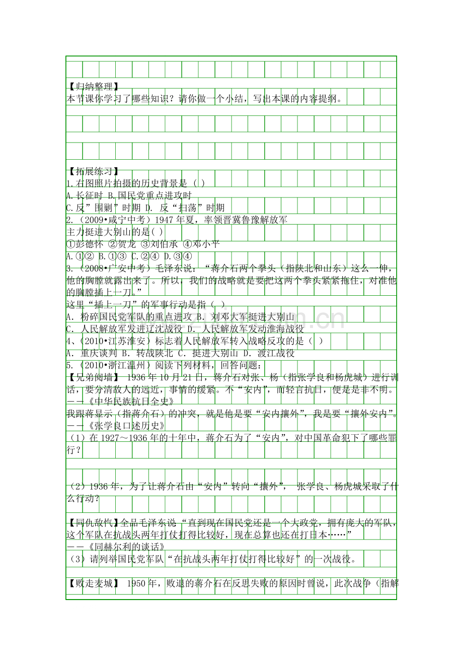 八年级历史上册走向战略进攻复习学案.docx_第2页