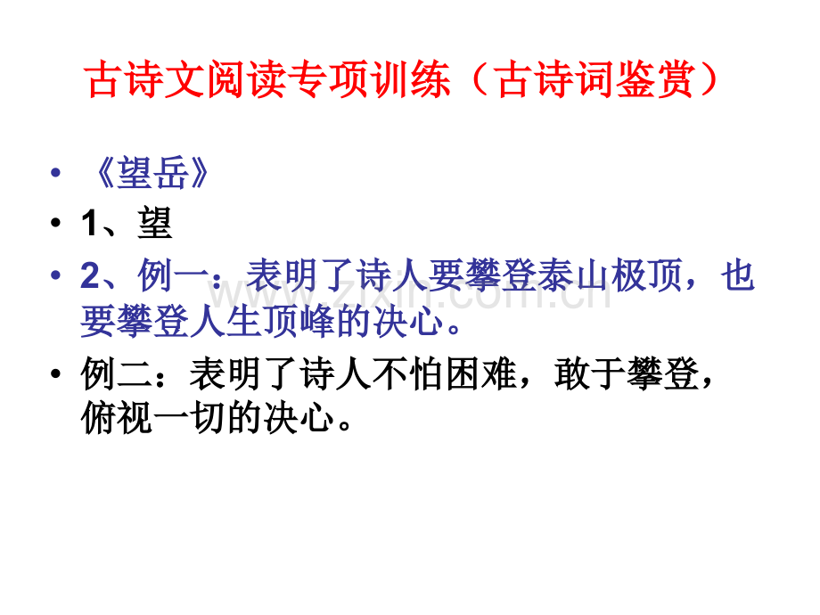 古诗文阅读练习题MicrosoftPowerPoint演示文稿模板.pptx_第1页