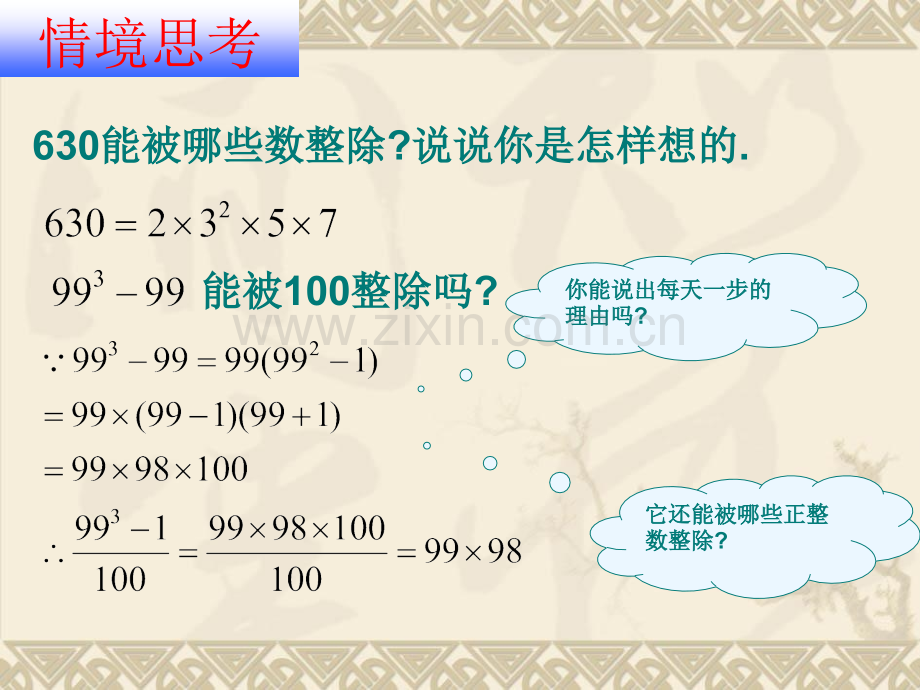 初中数学八年级下册分解因式.pptx_第2页