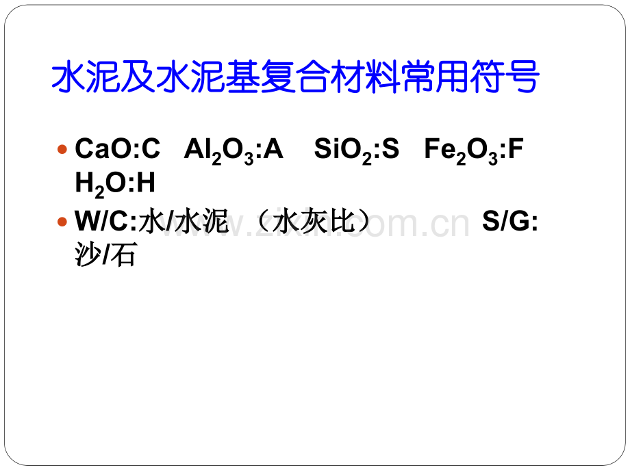 复合材料水泥基复合材料.pptx_第2页