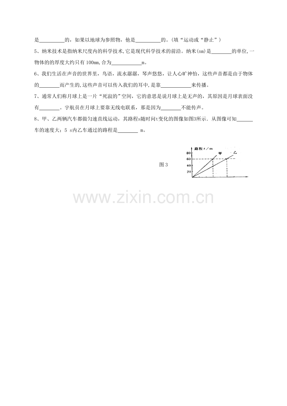 八年级物理上学期第一次月考试题无答案-新人教版6.doc_第3页