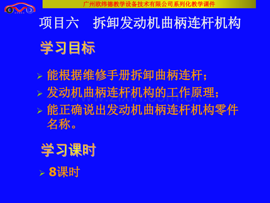 发动机工作页项目六拆卸发动机曲柄连杆机构模板.pptx_第2页