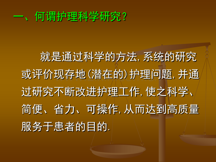 护理科研思考.pptx_第2页