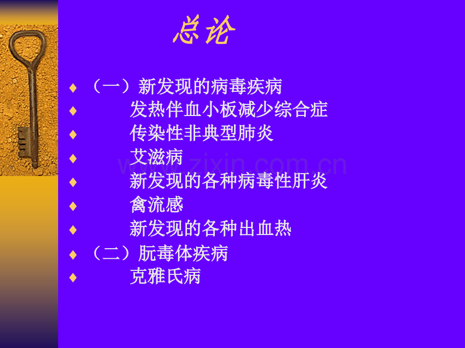 新型传染病.pptx_第3页