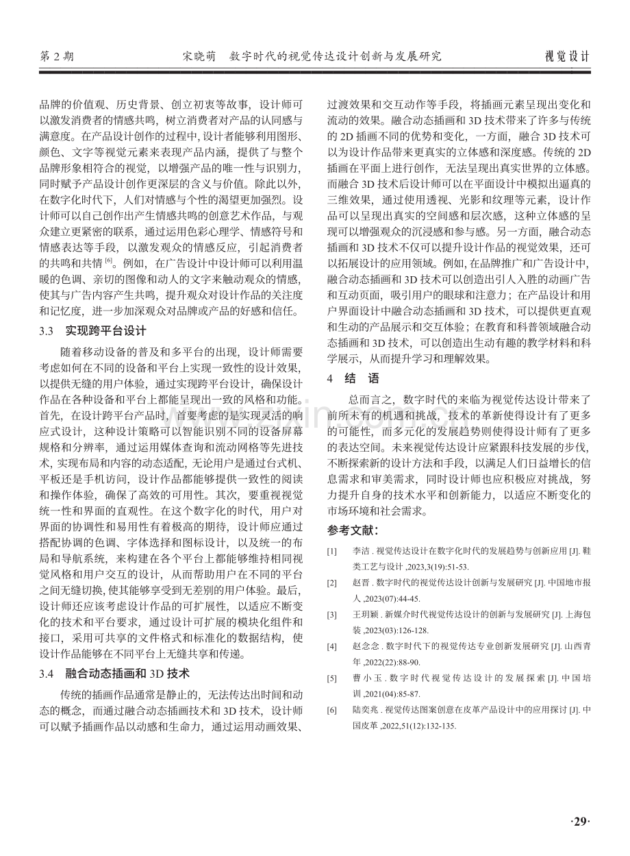 数字时代的视觉传达设计创新与发展研究.pdf_第3页