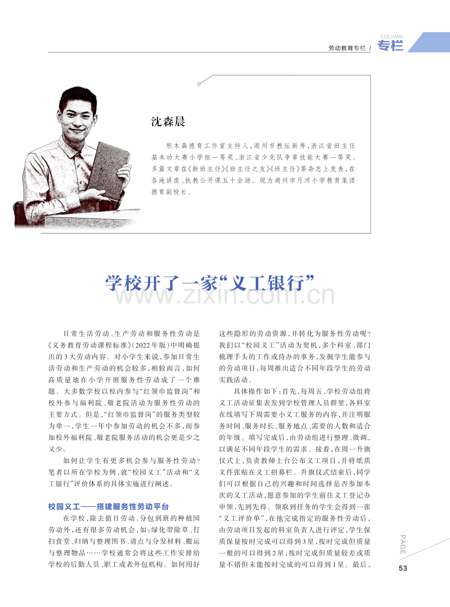 学校开了一家“义工银行”.pdf_第1页