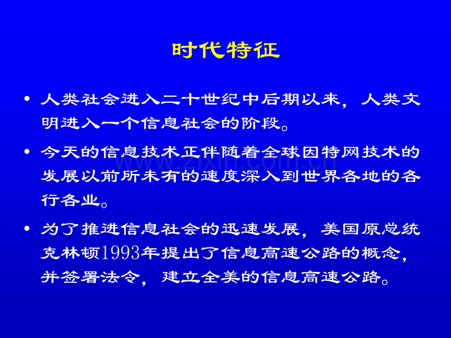 土地信息系统绪论.pptx_第2页