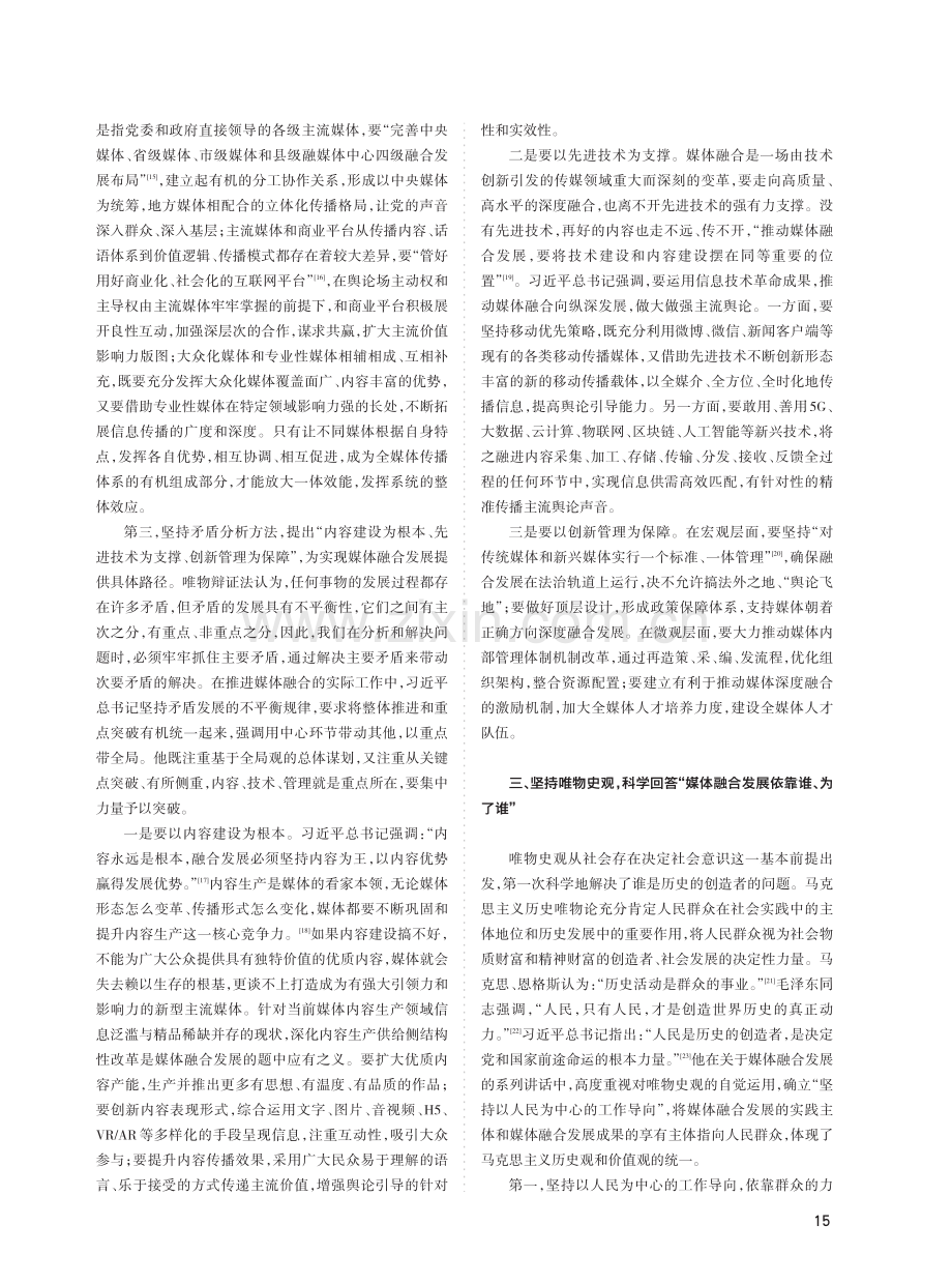 习近平媒体融合观的哲学意蕴.pdf_第3页