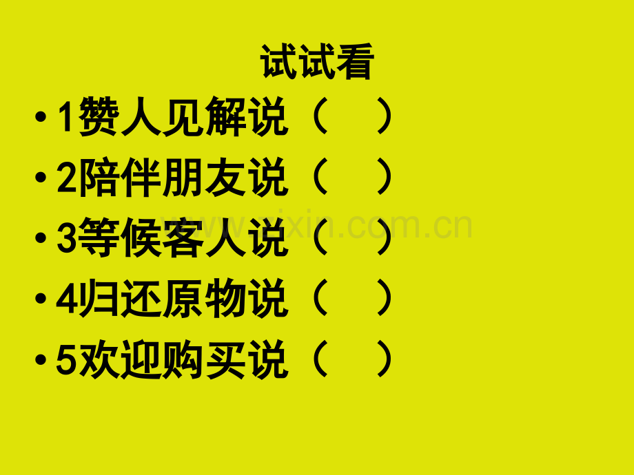 常见的敬辞与谦辞.pptx_第2页