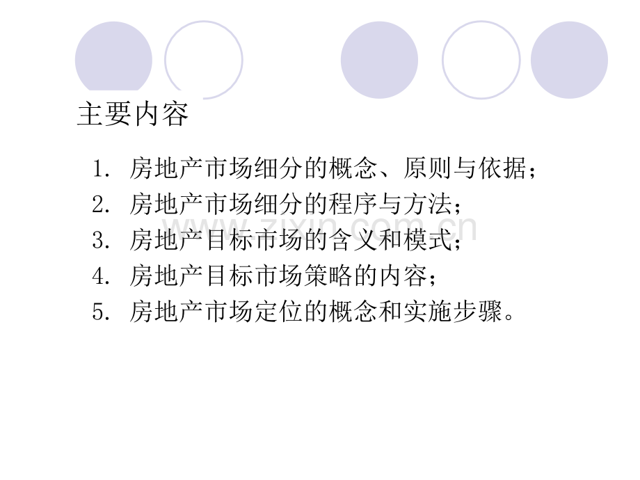 房地产市场营销房地产市场细分与目标市场选择.pptx_第2页