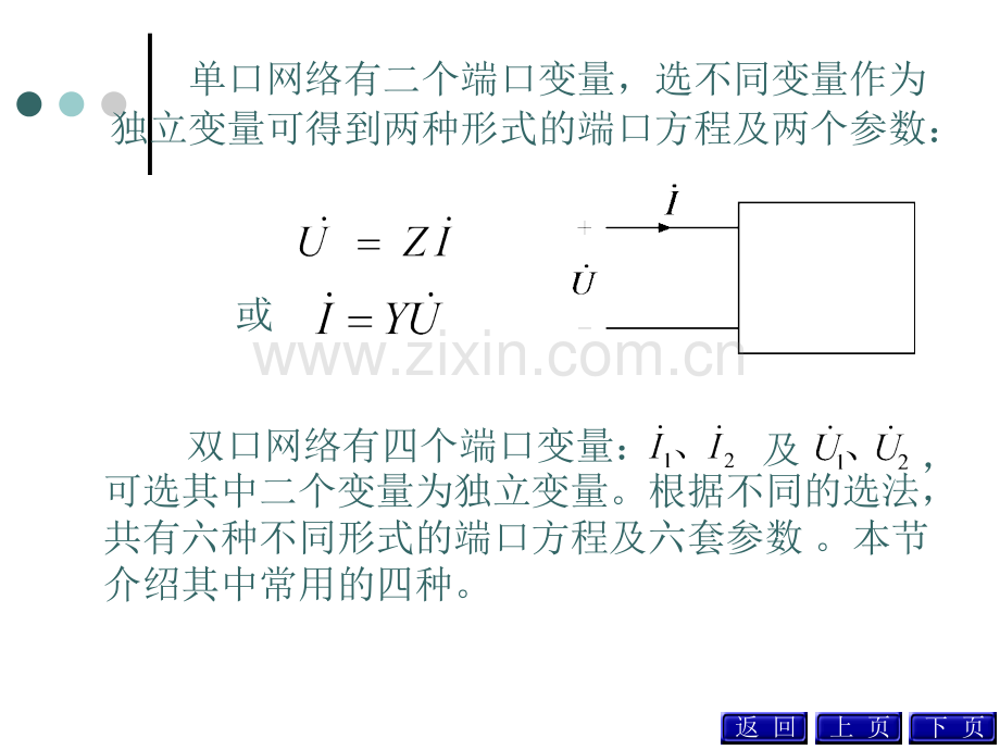 双口网络.pptx_第3页