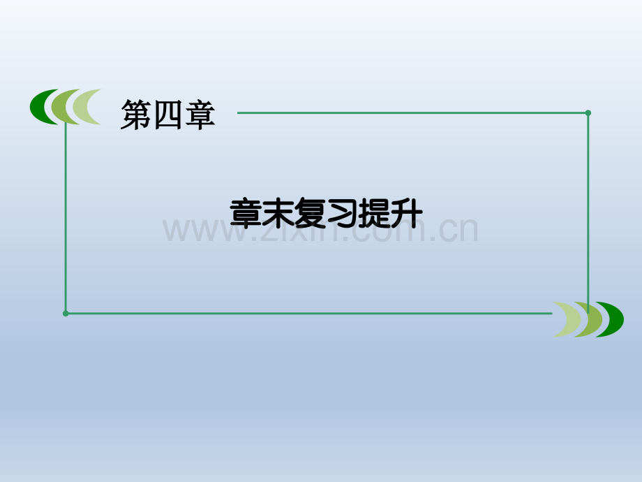 备课资源包春高中化学人教版必修2化学与自然资源的开发利用章末总结复习.pptx_第2页