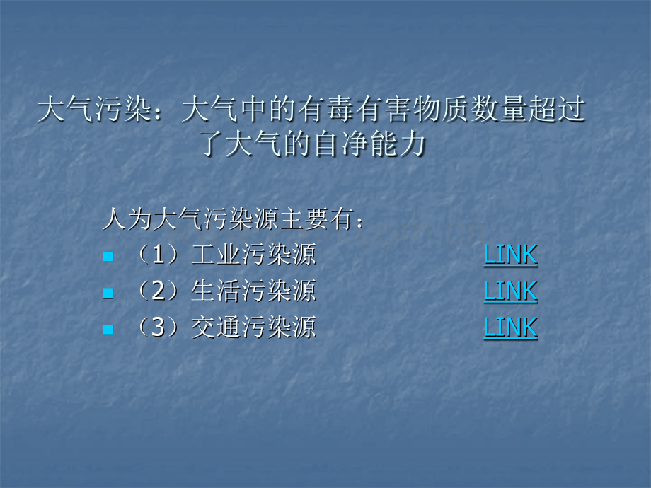 大气污染控制技术.pptx_第1页