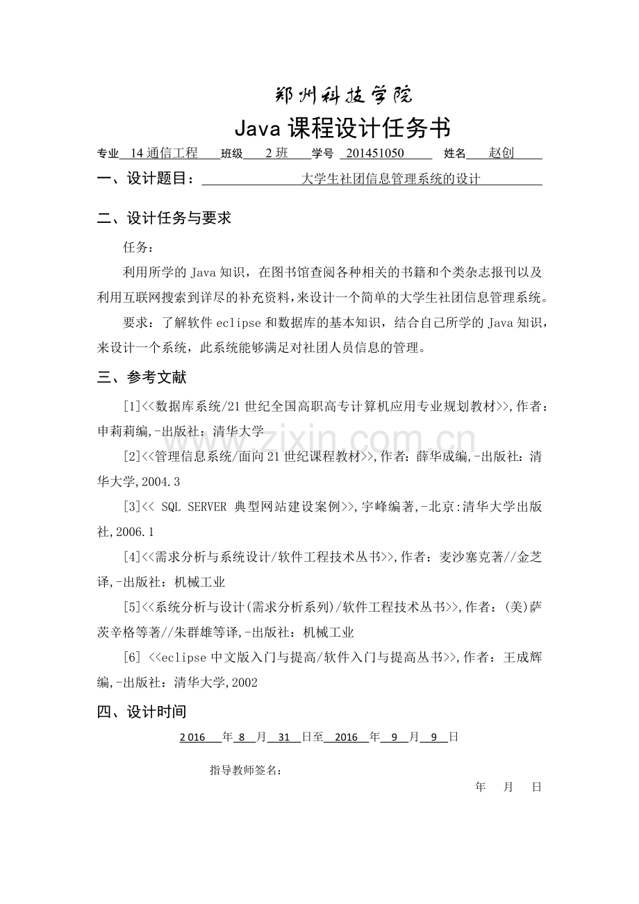 大学生社团信息管理系统.docx_第2页