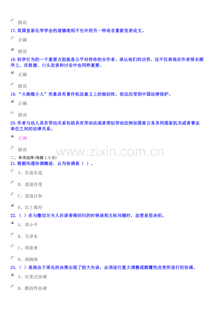 公需科目考试标准答案.doc_第3页