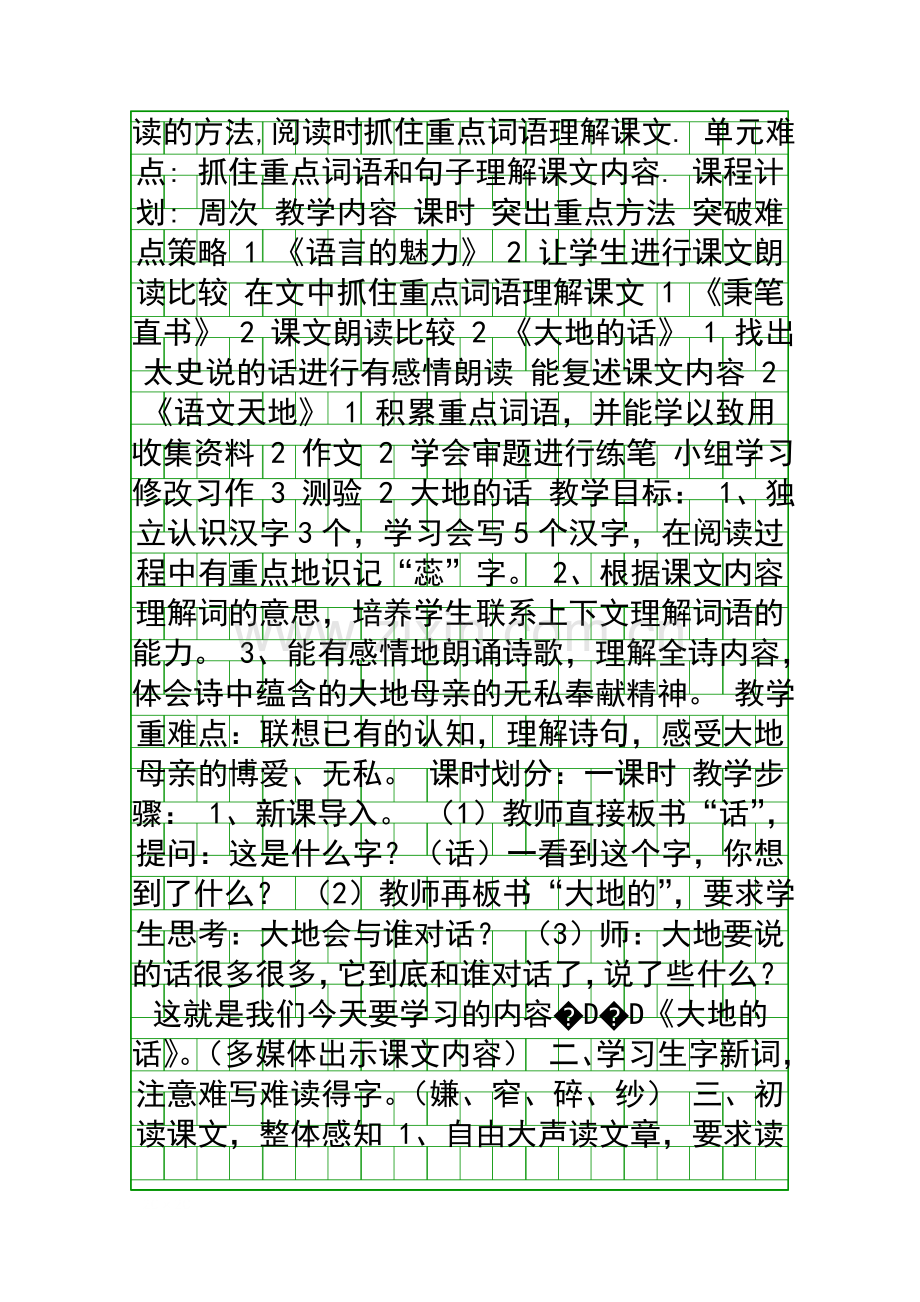 四年级语文下册教案北师大版.docx_第2页