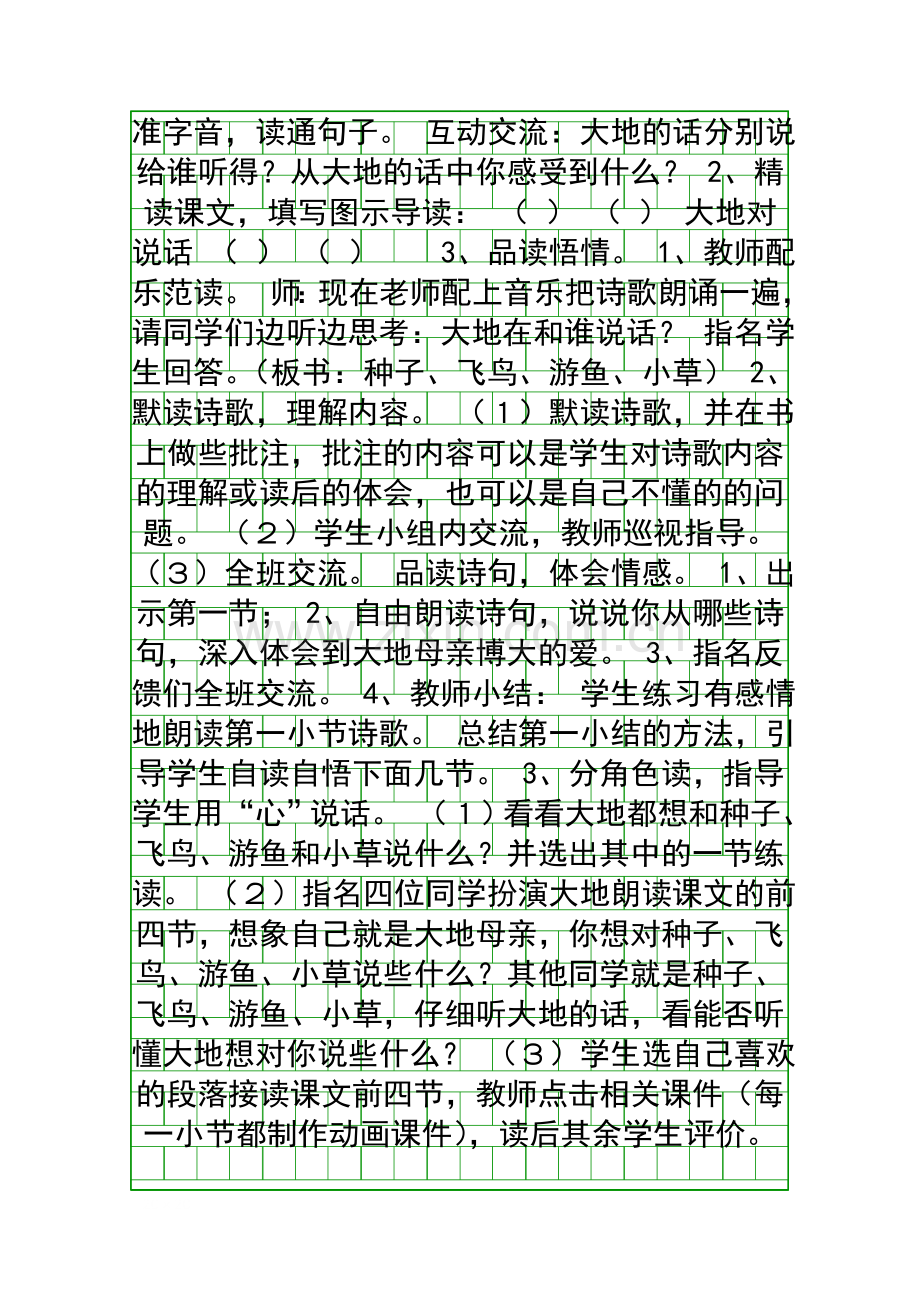 四年级语文下册教案北师大版.docx_第3页