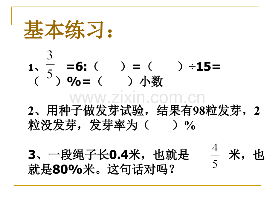 六年级百分数复习.pptx_第3页