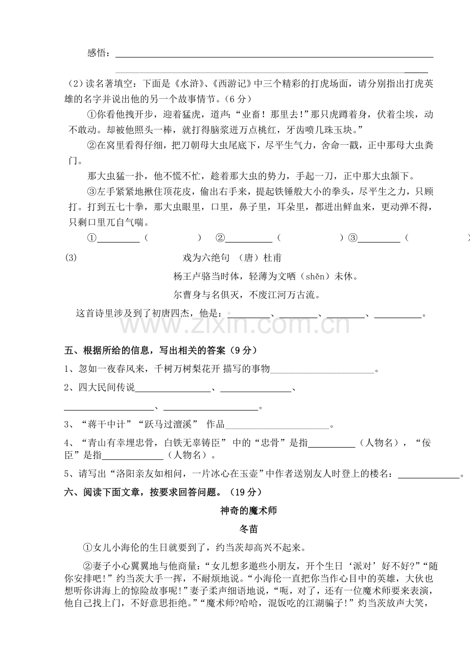 小升初语文试卷及答案1.doc_第2页