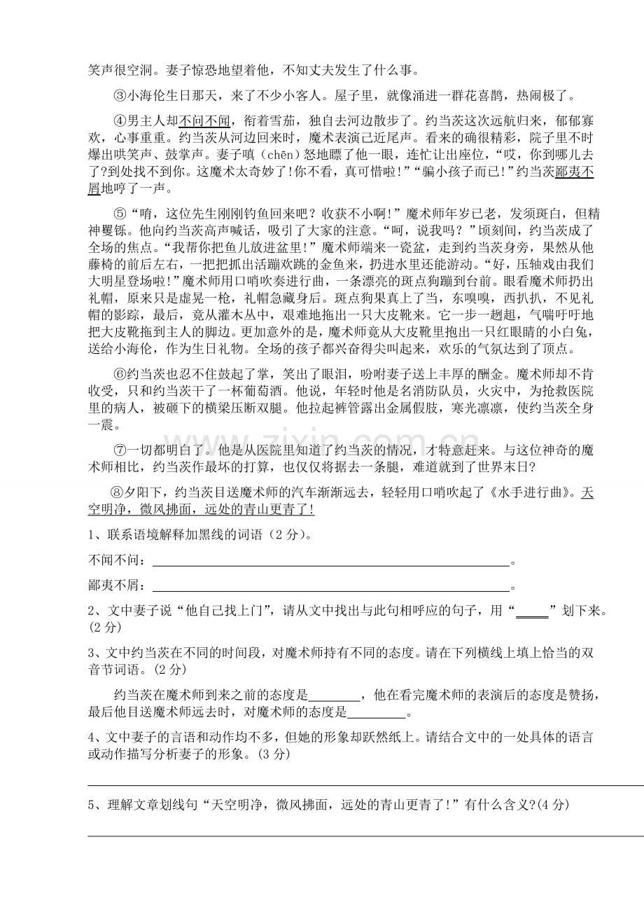 小升初语文试卷及答案1.doc_第3页