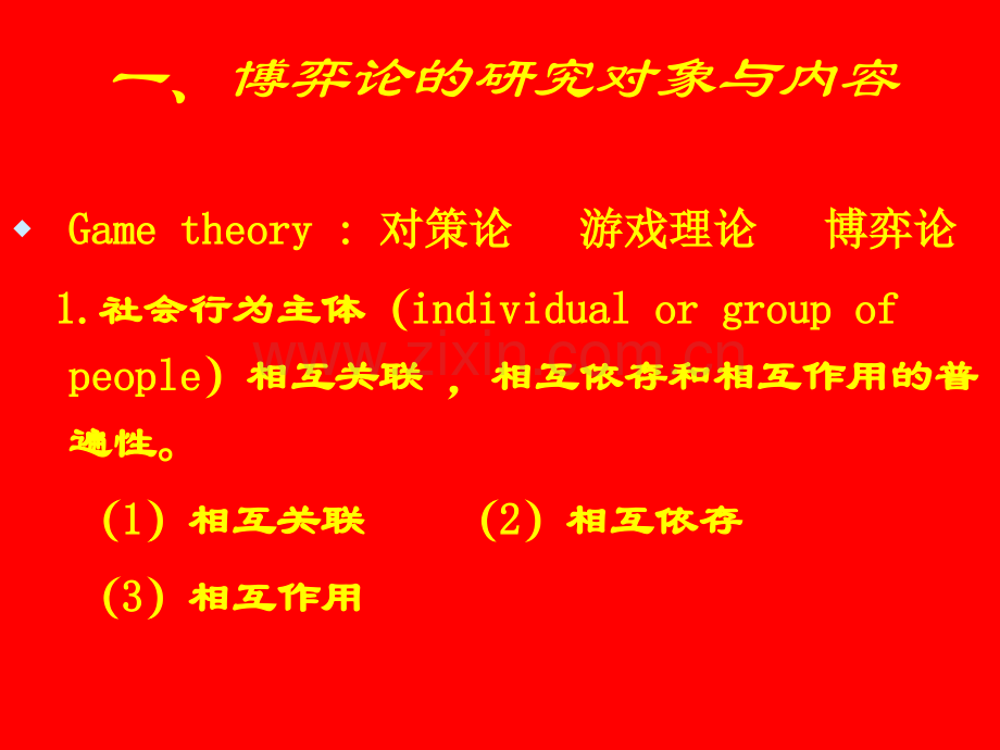 博弈论与信息经济学.pptx_第3页