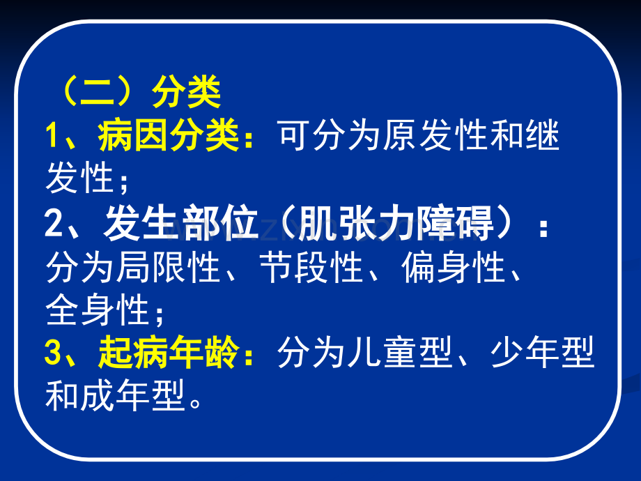 常见疾病病因与治疗方法——肌张力障碍.pptx_第3页