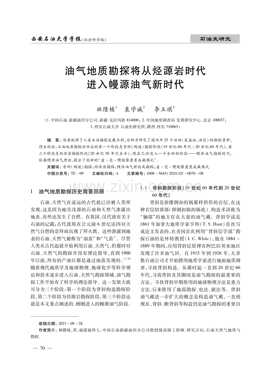 油气地质勘探将从烃源岩时代进入幔源油气新时代.pdf_第1页