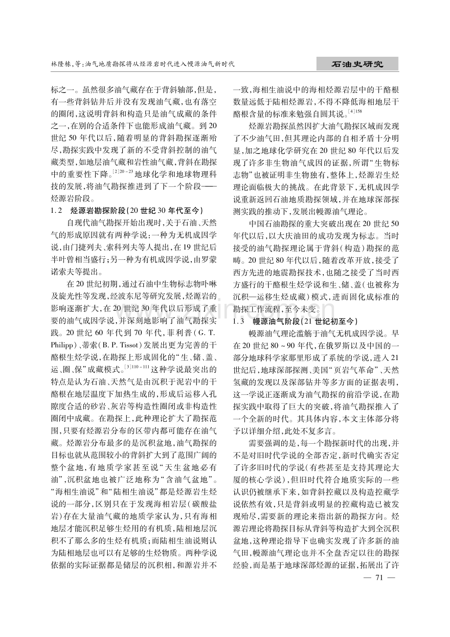 油气地质勘探将从烃源岩时代进入幔源油气新时代.pdf_第2页